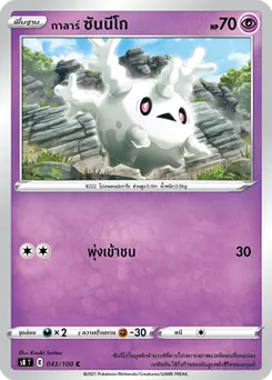กาลาร์ ซันนีโก