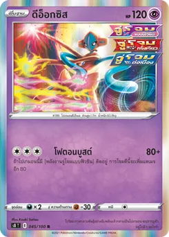 ดีอ็อกซิส