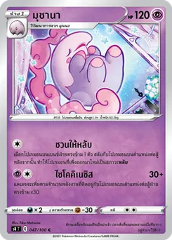 มุชานา