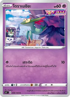 โดราเมชิยะ