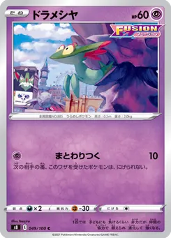 ドラメシヤ