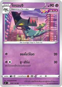 โดรอนจิ