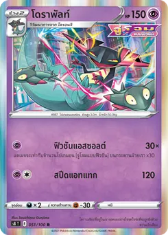โดราพัลท์