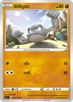 อิชิซึบูเตะ