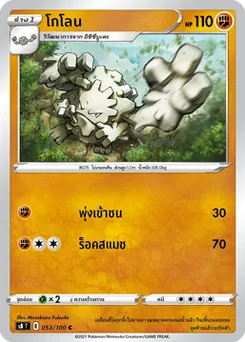 โกโลน