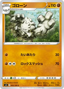 ゴローン