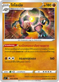 โกโลเนีย