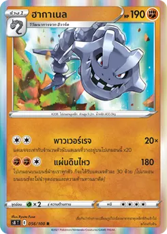 ฮากาเนล