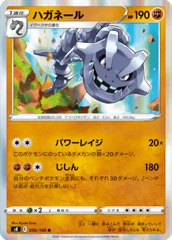 ハガネール