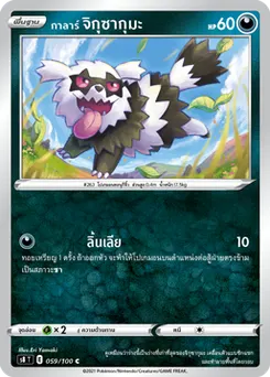 กาลาร์ จิกุซากุมะ