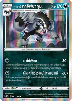 กาลาร์ ทาจิฟซากุมะ
