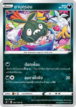 ยาบุคุรอน