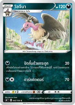 วัลจีนา