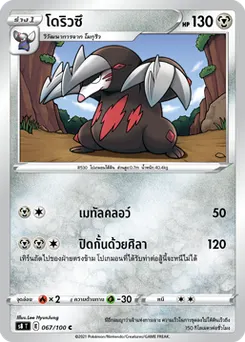 โดริวซึ
