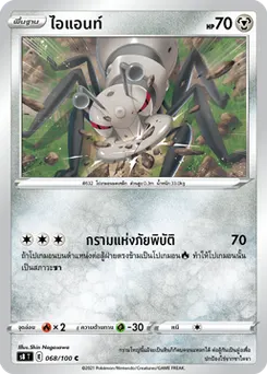 ไอแอนท์