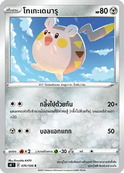 โทเกะเดมารุ