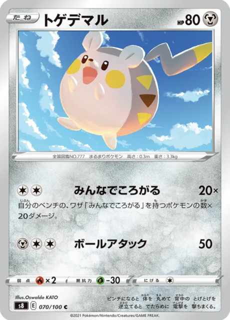 トゲデマル
