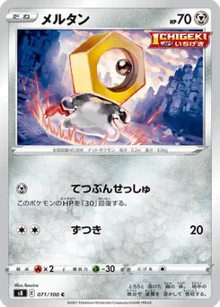 メルタン