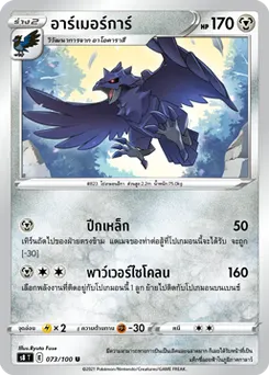 อาร์เมอร์การ์