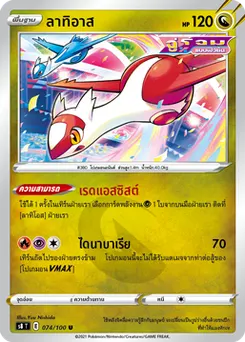 ลาทิอาส