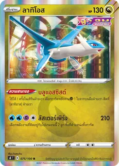 ลาทิโอส