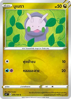 นูเมรา