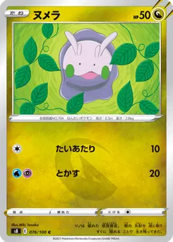 ヌメラ