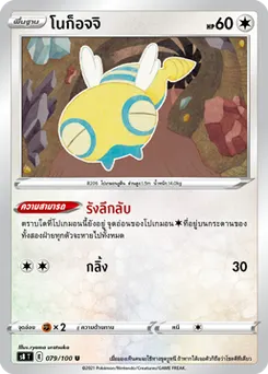 โนก็อจจิ