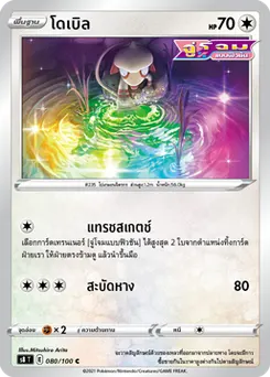 โดเบิล