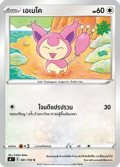 เอเนโค