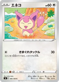 エネコ