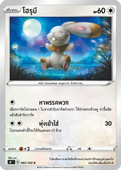 โฮรุบี