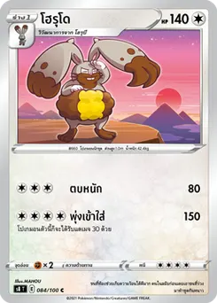 โฮรุโด