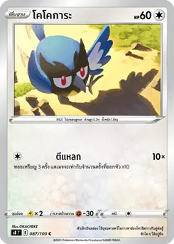โคโคการะ