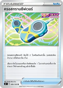 ครอสทรานซีฟเวอร์