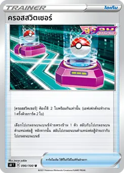 ครอสสวิตเชอร์