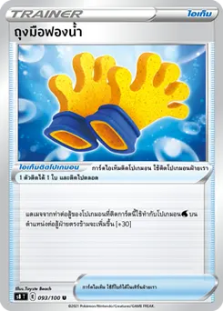 ถุงมือฟองน้ำ