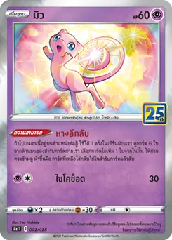 มิว