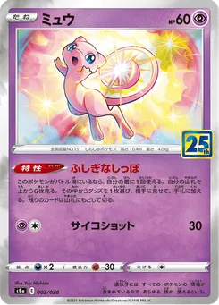 ミュウ
