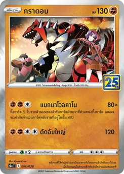 กราดอน