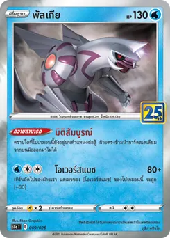 พัลเกีย