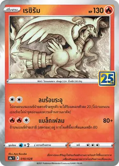 เรชิรัม