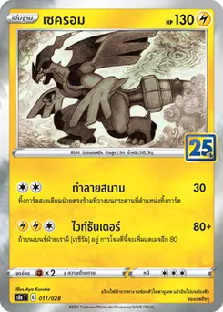 เซครอม
