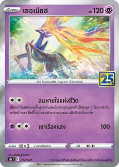 เซอเนียส