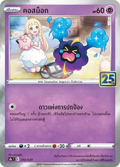 คอสม็อก