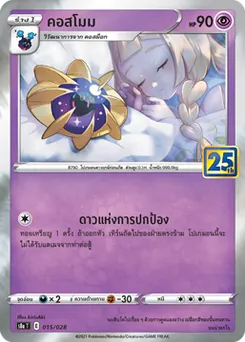 คอสโมม