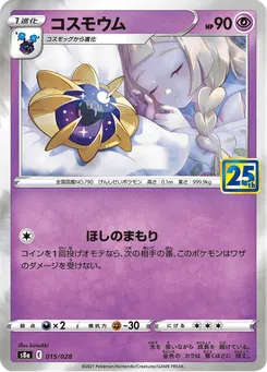 コスモウム