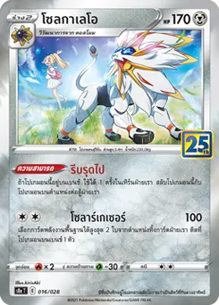 โซลกาเลโอ