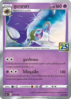 ลูนาอาลา