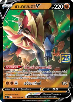 ซามาเซนตาV